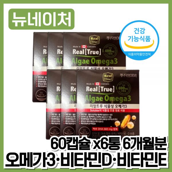 대용량 뉴네이처 <b>리얼트루</b> 식물성 오메가3 5중복합기능성 <b>비타민E</b> 비타민D 미세조류 직장인 80대 정품 식약