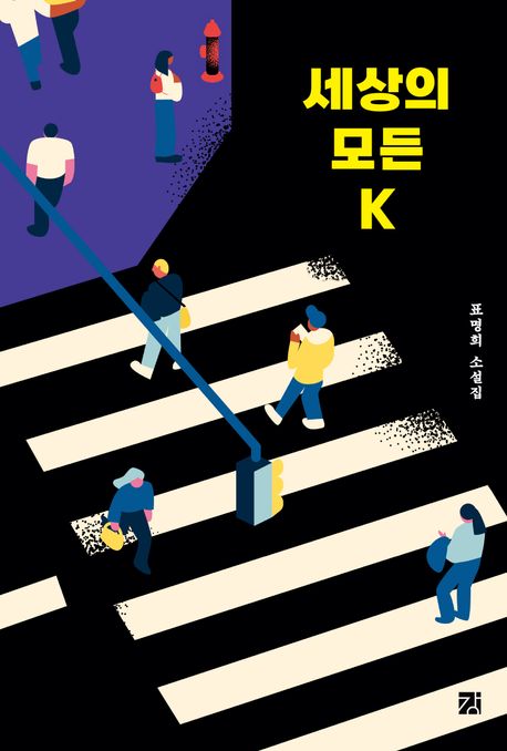 세상의 모든 K