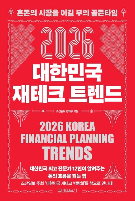 2026 대한민국 재테크 트렌드