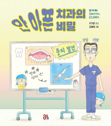 안아픈치과의비밀