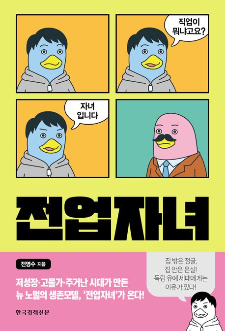 전업자녀