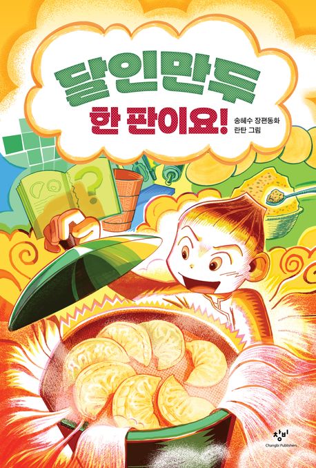 달인만두한판이요!