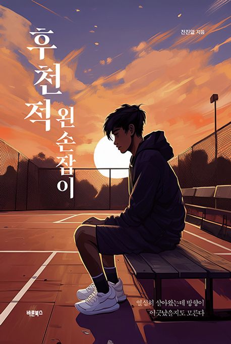 후천적왼손잡이