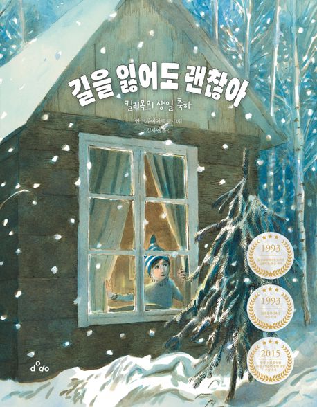 길을 잃어도 괜찮아 표지