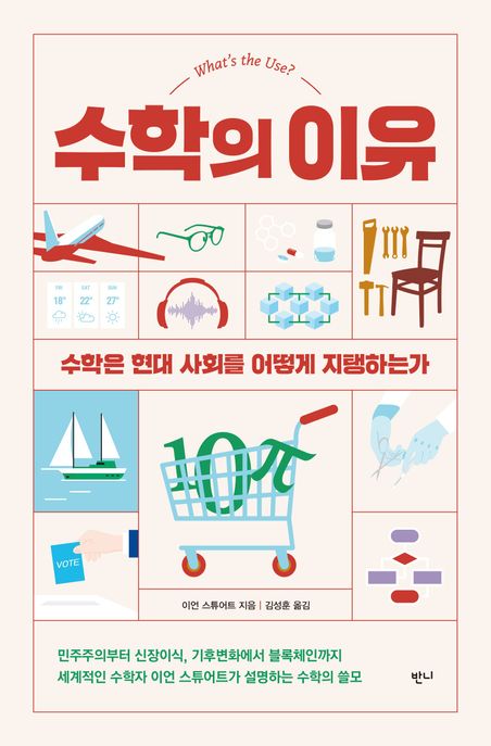 수학의이유