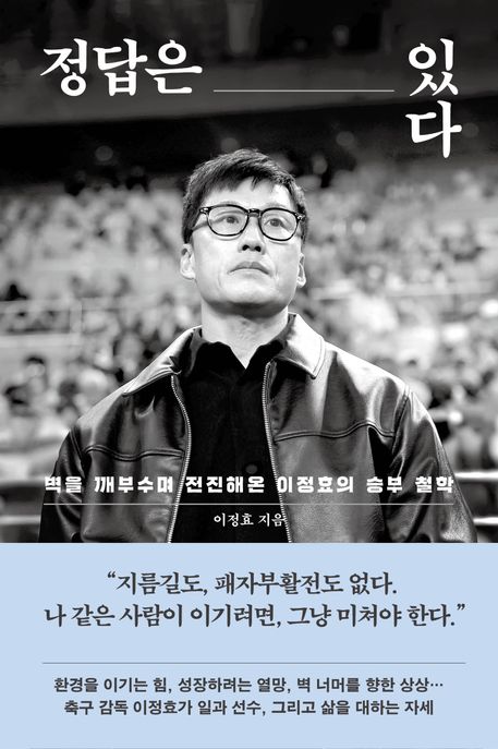 정답은 있다 표지