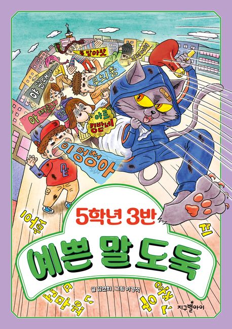 (5학년3반)예쁜말도둑