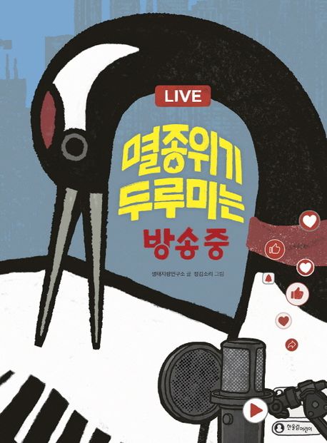 멸종위기두루미는방송중