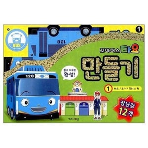 꼬마버스타요 자동차 만들기1 사무용품 만들기1