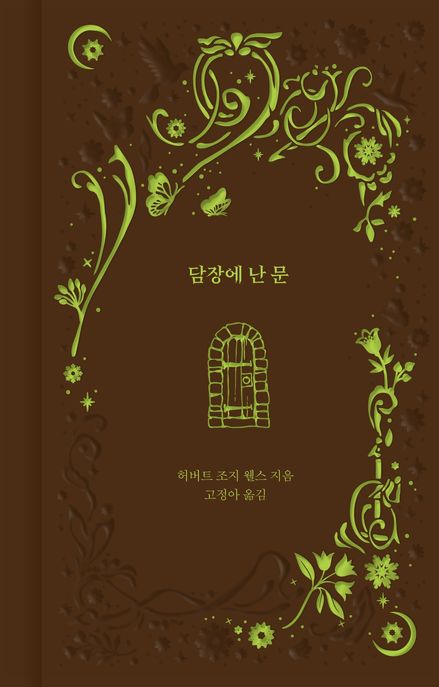 담장에 난 문