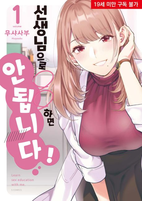 선생님으로 ○○하면 안 됩니다!