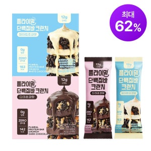 [플라이밀] 단백질바 1박스(9입) 다크초코/화이트초코