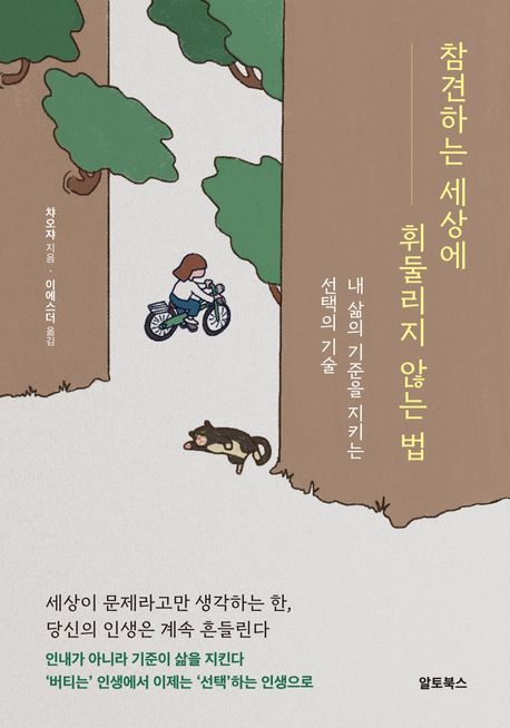 참견하는세상에휘둘리지않는법