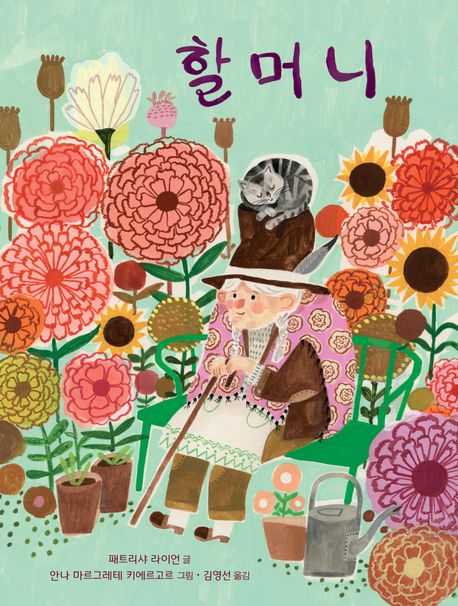 할머니 표지
