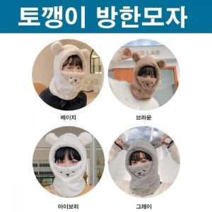 토끼 귀 모자 방한 후드 토끼후드 겨울모자 WFMB4B6