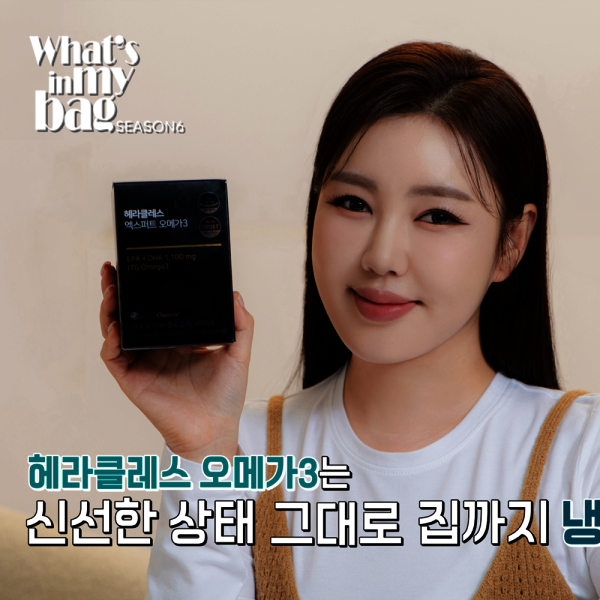 5+2 <b>헤라클레스</b> 엑스퍼트 오메가3