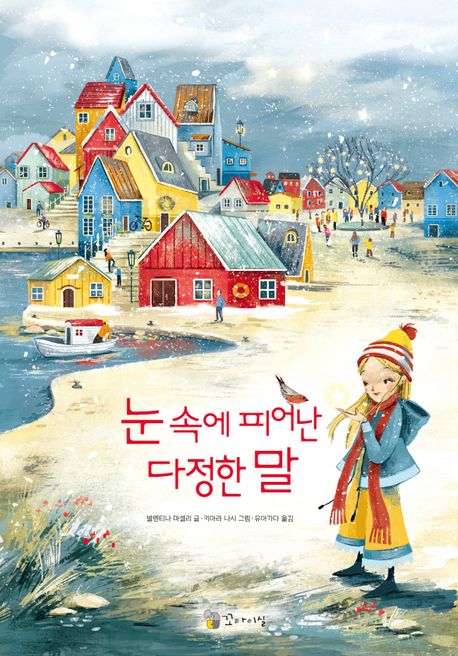 눈속에피어난다정한말