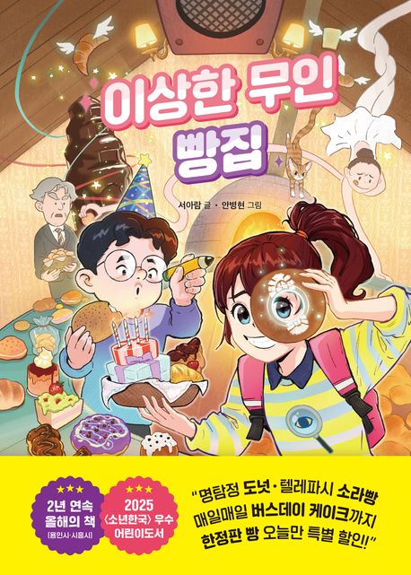 이상한 무인 빵집 표지