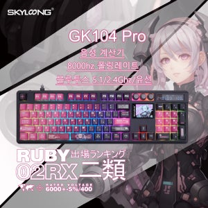 SKYLOONG GK104 Pro 무선 기계식 키보드 풀 사이즈 게이머 키보드 RGB 백라이트 음성 계산기 PC용 8K 폴링 레이트
