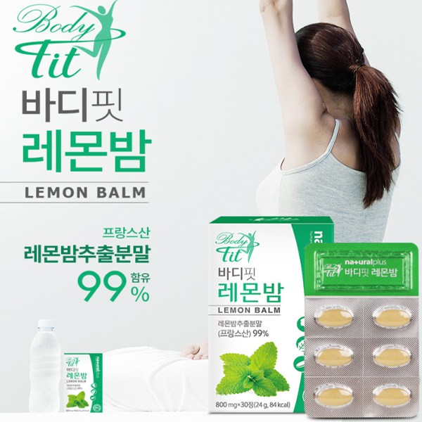 MD추천 네츄럴플러스 바디핏 레몬밤 2개월분 /정제형/간편휴대/<b>몸매관리</b>/건강<b>관리</b>