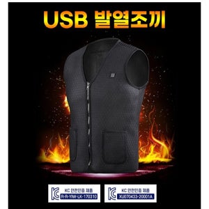 USB 발열 온열조끼 방한용품 기념품 판촉물 맞춤제작
