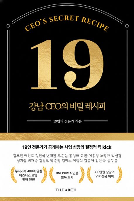 강남 CEO의 비밀 레시피 19 / 김도연 [외]지음