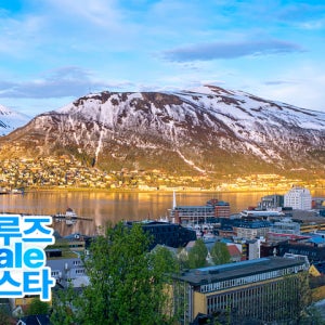 크루즈Sale페스타 50만원할인 북극권크루즈