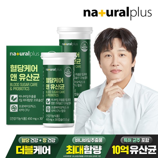 혈당케어 유산균 30캡슐 2박스 / 10억 프로바이오틱스 바나바잎추출물 당케어 식물성캡슐