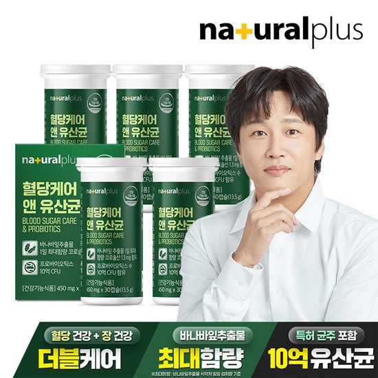 혈당케어 유산균 30캡슐 5박스 / 10억 프로바이오틱스 바나바잎추출물 당케어 식물성캡슐