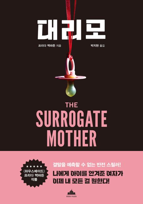 대리모