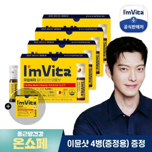 아임비타 [+이뮨샷 4병 증정] 아임비타 이뮨샷 5입*4박스