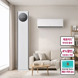[최대혜택가 483만원대] LG 휘센 AI 오브제컬렉션 타워I 에어컨 2in1 (7시리즈) FQ18GN7HA2기본설치비포함 전국무료배송 실외기포함