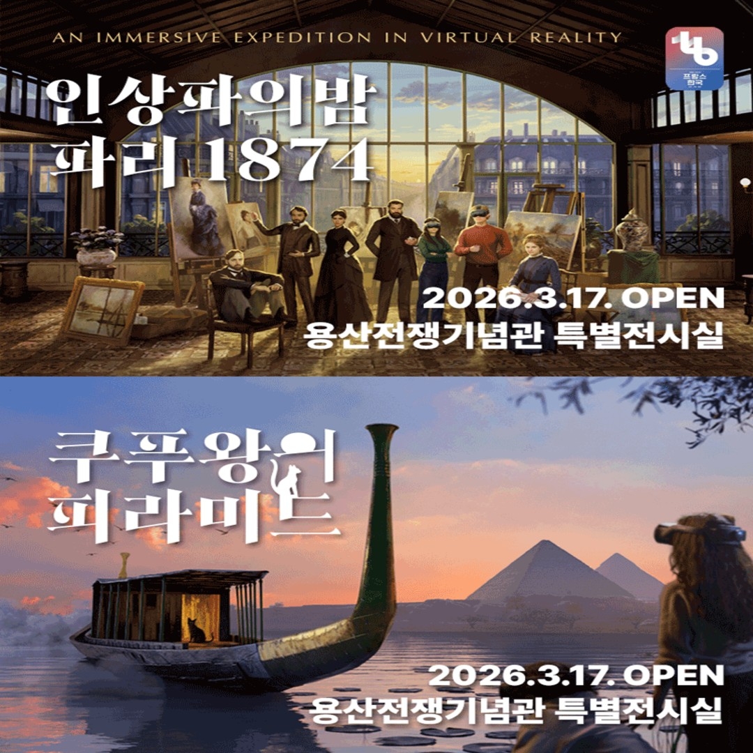 인상파의 밤 / 쿠푸왕의 피라미드 [모바일 평일티켓 : 1초 발송] 대표 이미지