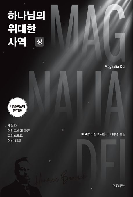 하나님의 위대한 사역. 상