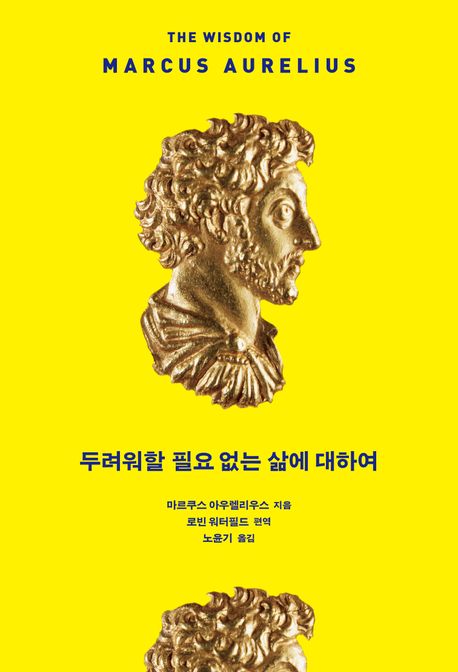 두려워할 필요 없는 삶에 대하여