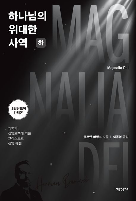 하나님의 위대한 사역. 하