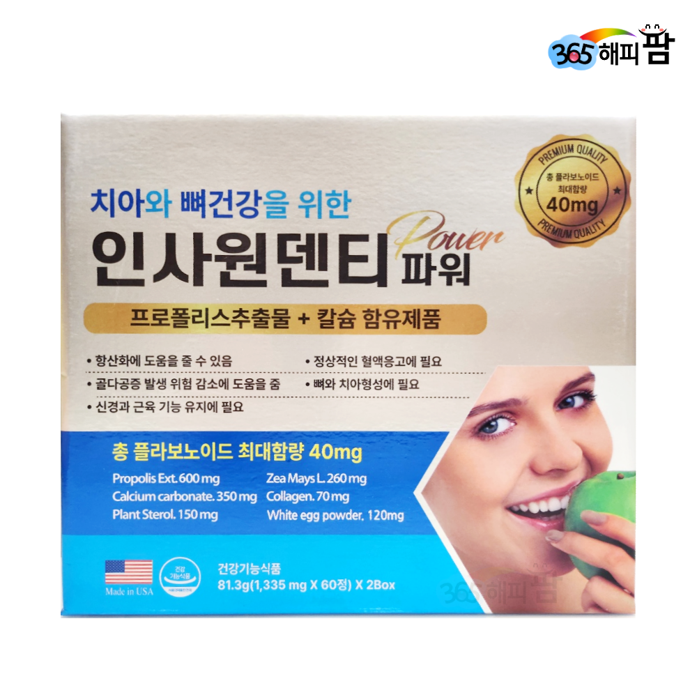 인사원덴티파워