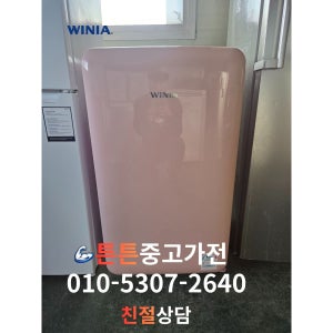 [중고냉장고] [AAA급 최상급] - 위니아 소형냉장고 118리터 핑크  핑크계열