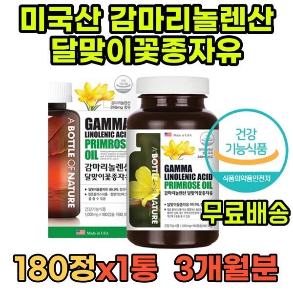 달맞이꽃종자유효능 감마리놀레산 오메가6 <b>달맞이꽃종자추출물</b>