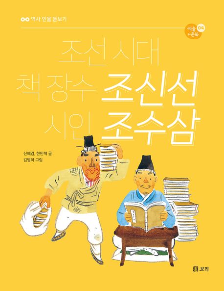 조선 시대 책 장수 조신선 시인 조수삼 표지