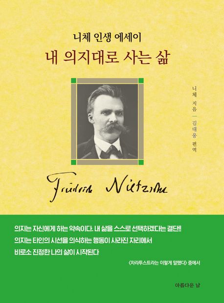 내의지대로사는삶