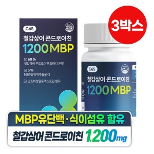[담을수록] 철갑상어 콘드로이친 1200 MBP 저분자 C6S 6형 뮤코다당단백 3박스