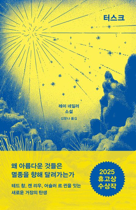 터스크  : 레이 네일러 소설