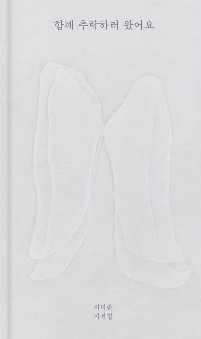 함께추락하러왔어요