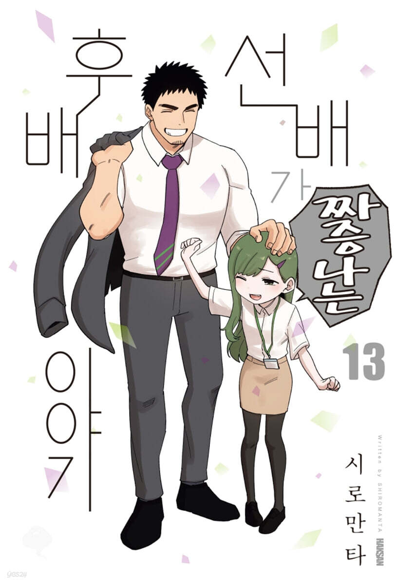선배가 짜증나는 후배 이야기