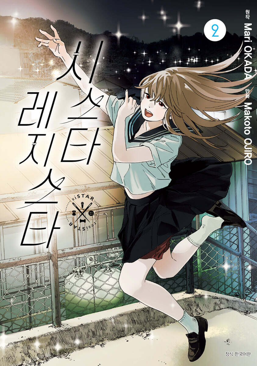 시스타 레지스타