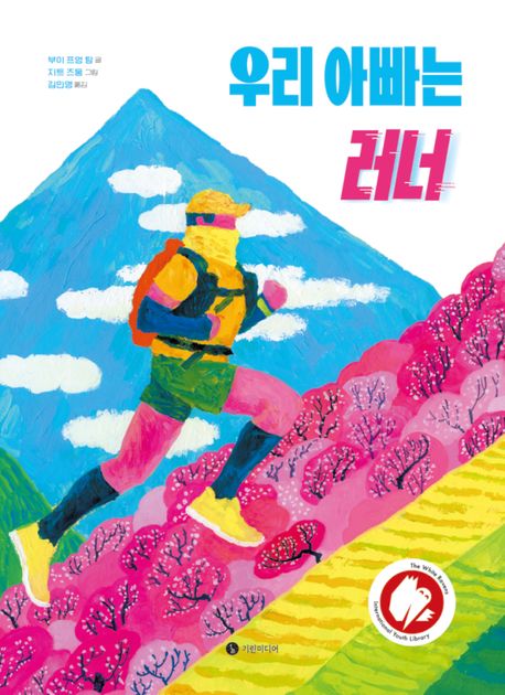 우리아빠는러너