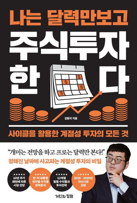 나는달력만보고주식투자한다