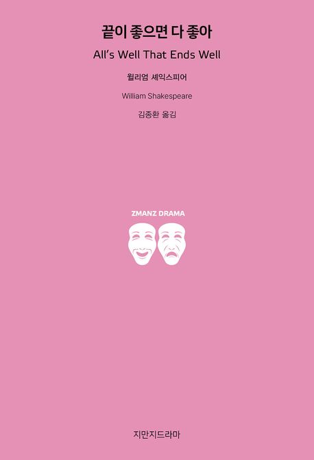 끝이 좋으면 다 좋아