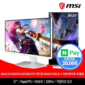 MSI MAG 274QRFW E20 800 WQHD 화이트 게이밍 모니터 피벗 200Hz